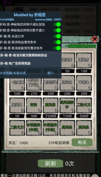 修仙家族模擬器 Unlimited Power Edition