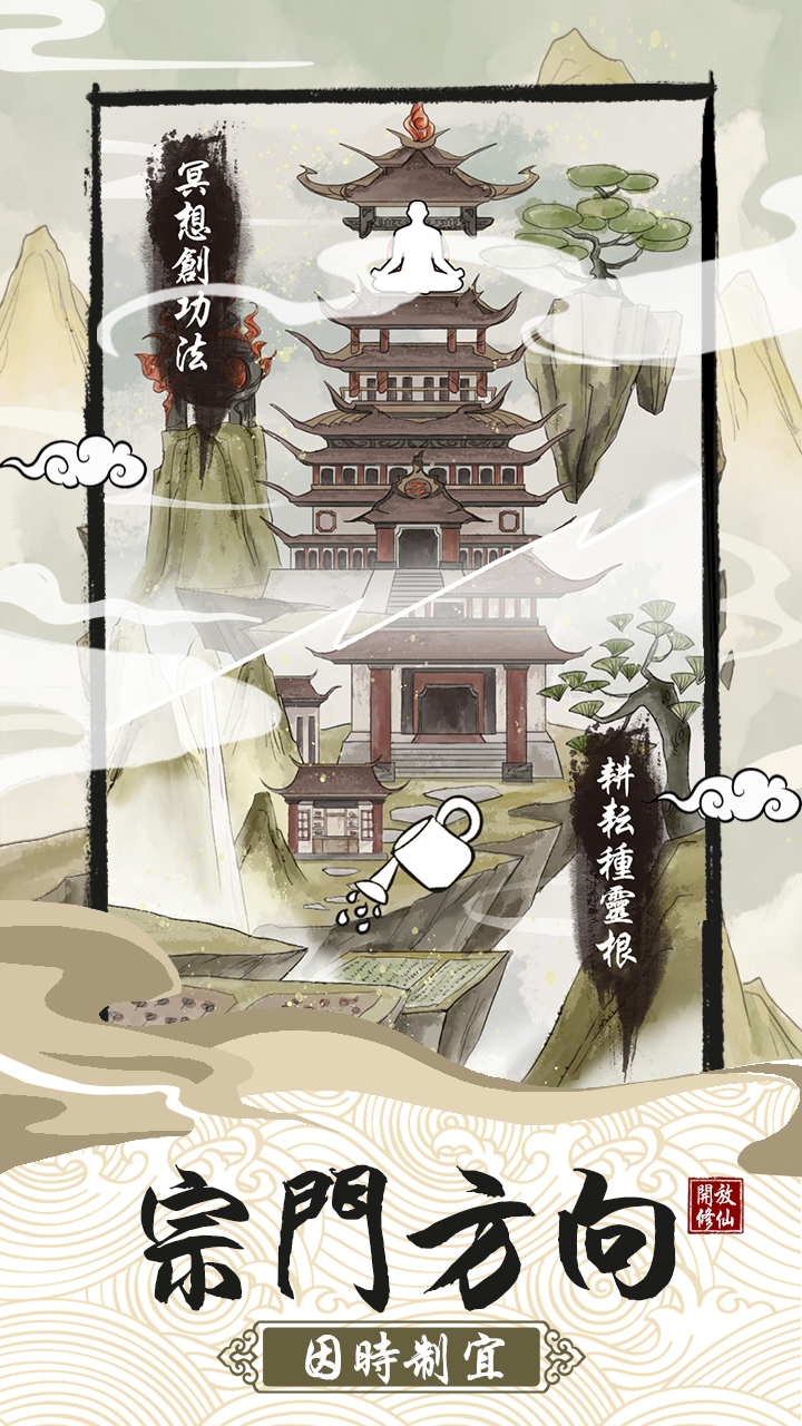 修仙宗門模擬器最新版本