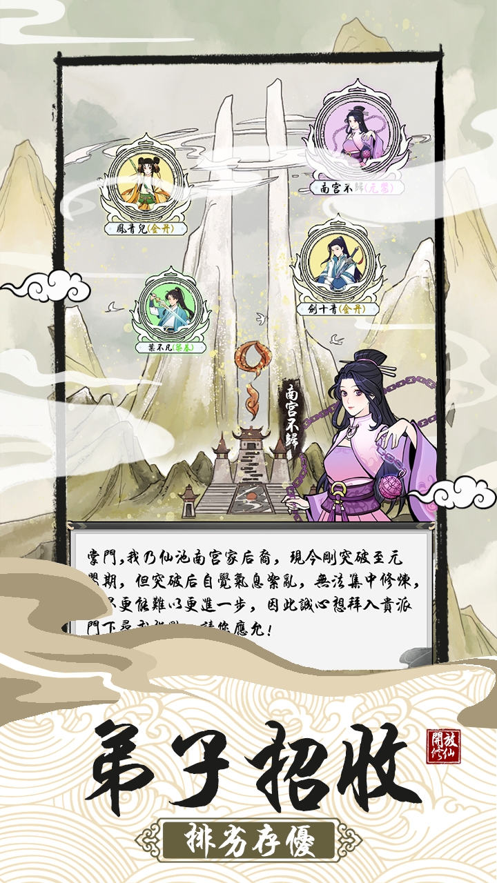 修仙宗門模擬器最新版本