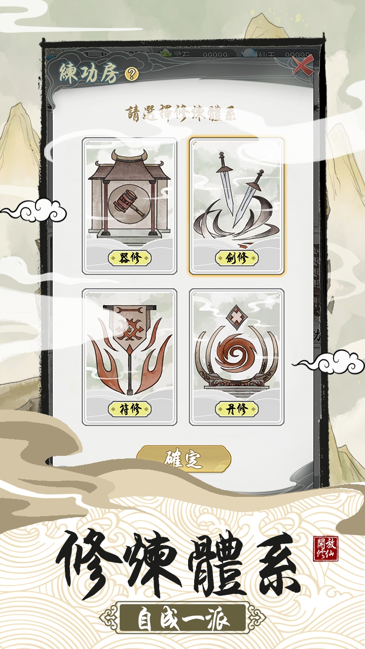 修仙宗門模擬器最新版本