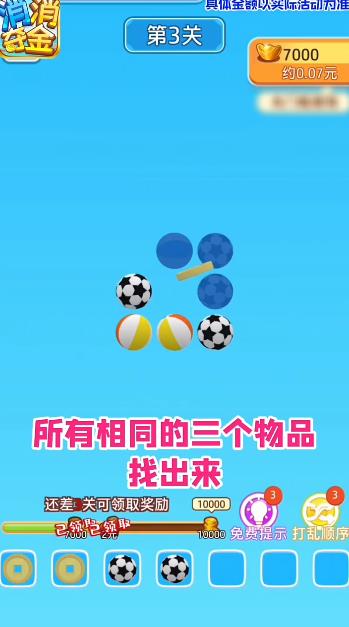 消消奪金新版本手游
