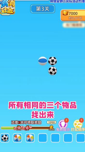 消消奪金新版本手游