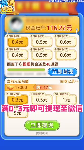 消消奪金新版本手游