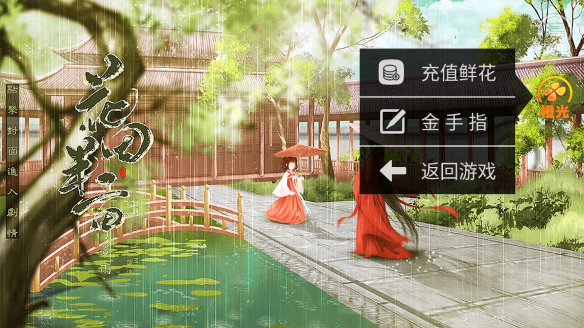 花田半畝金手指無限版