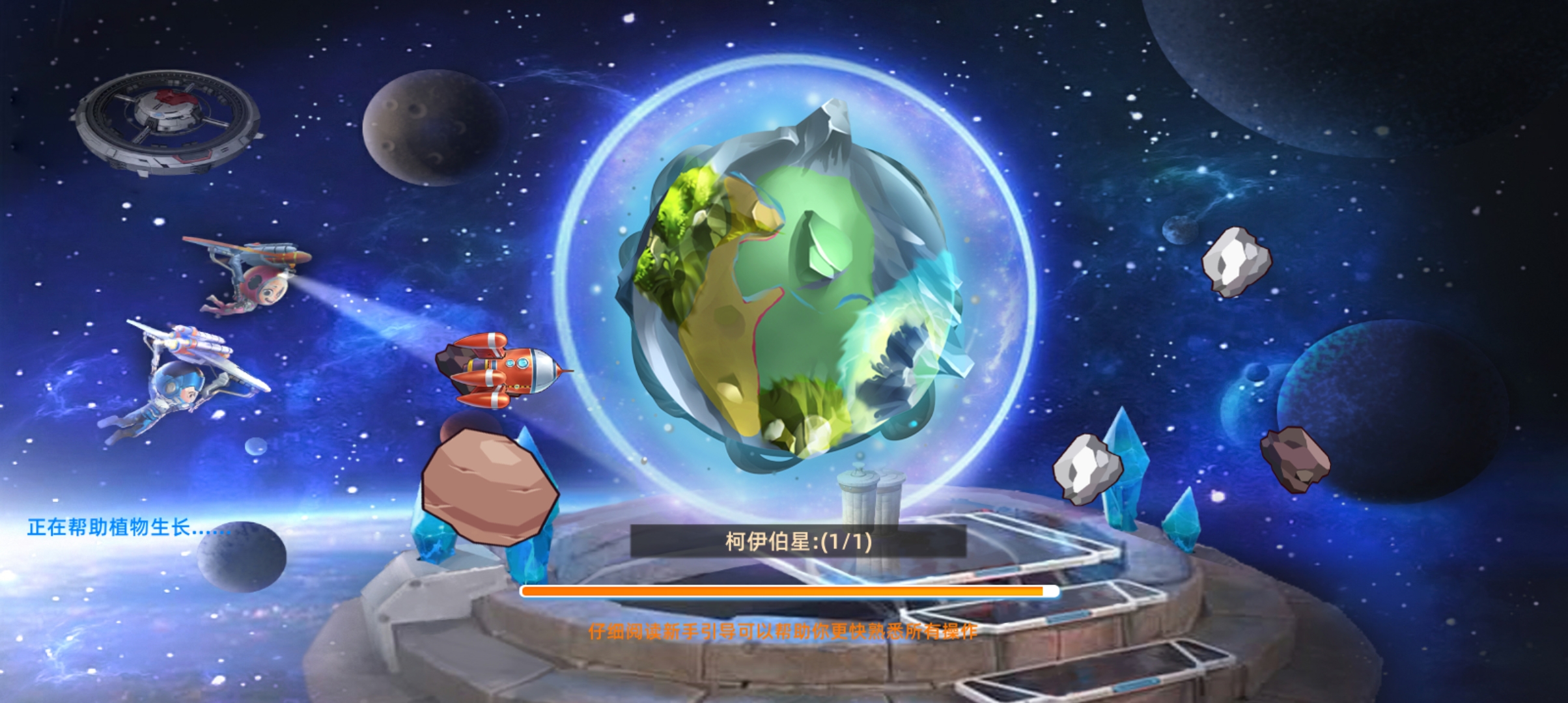太空搬磚大師