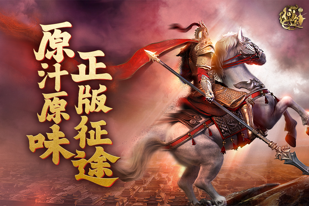 原始征途手游正式版