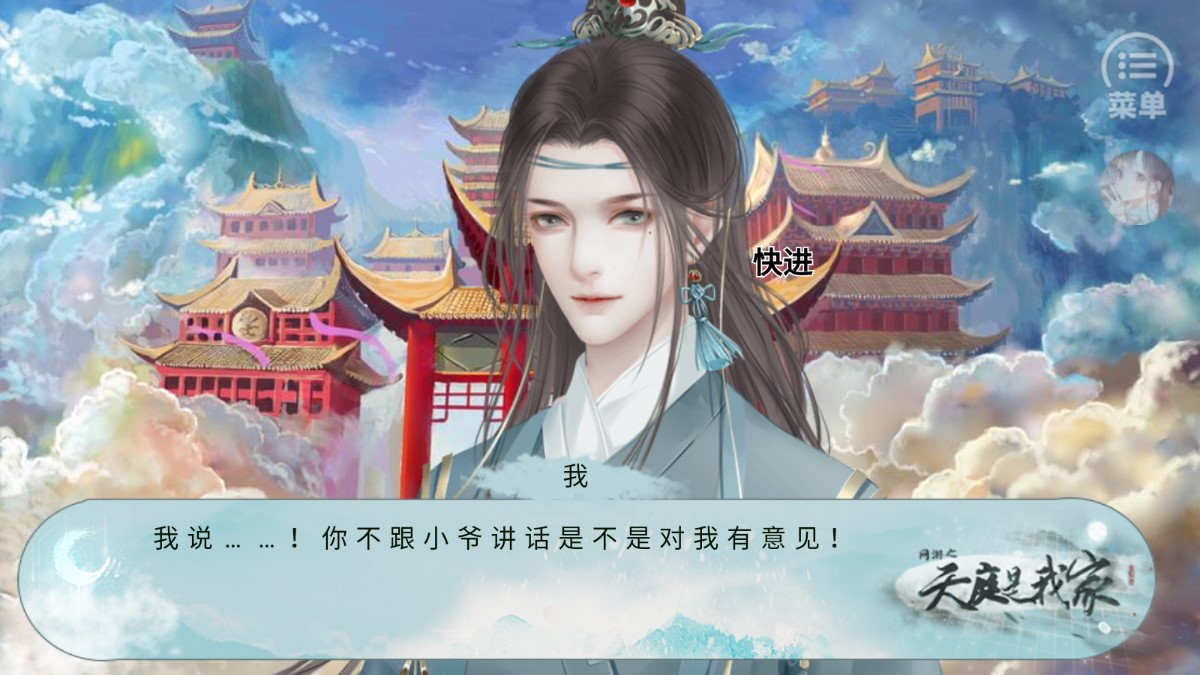 天庭是我家破解版