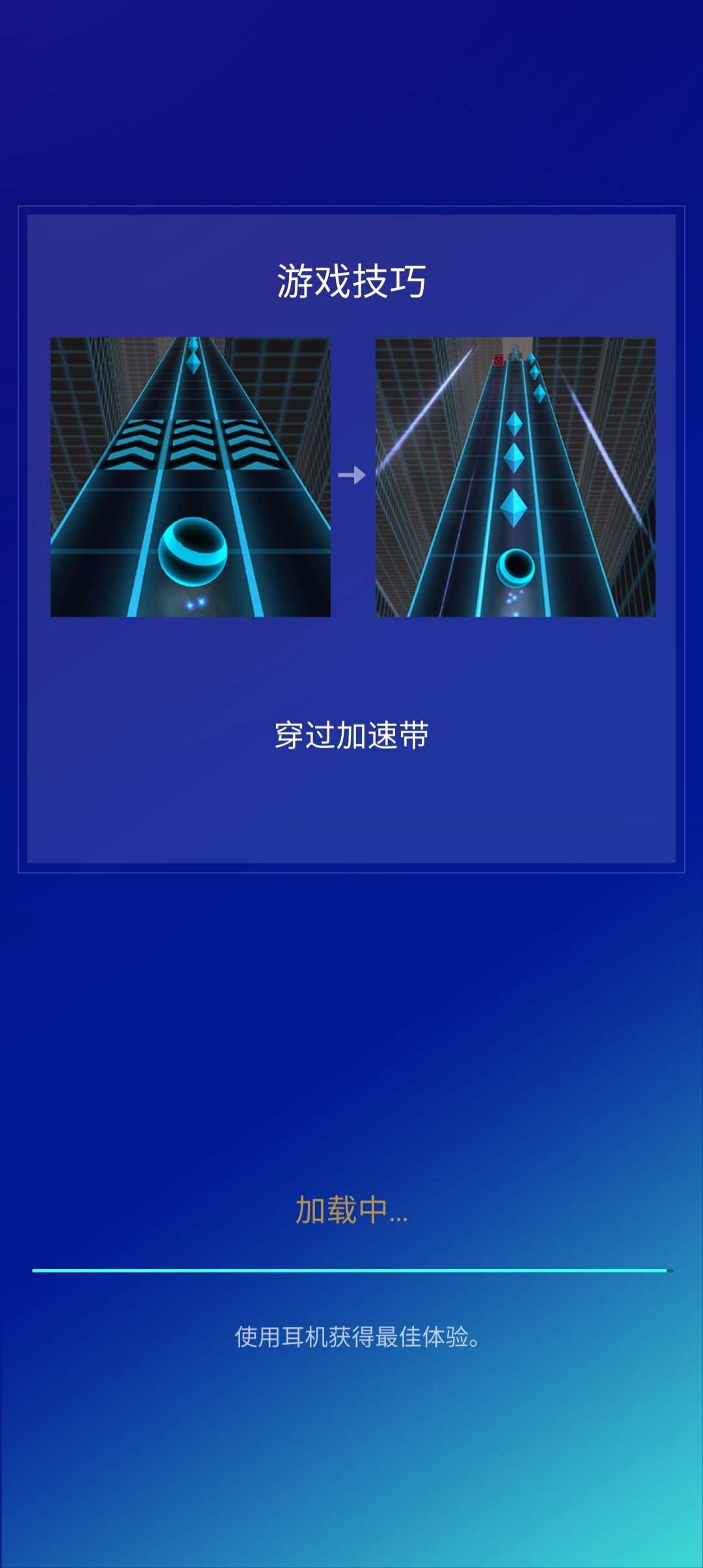 跳舞的球官方版