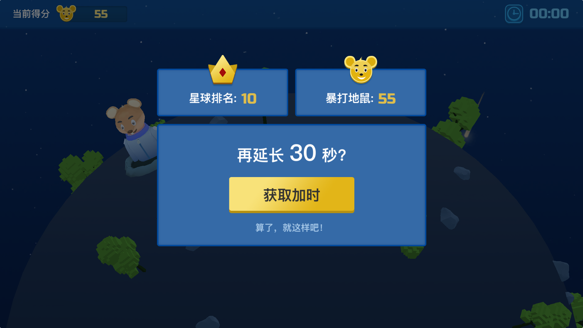 打啊打：暴打太空鼠