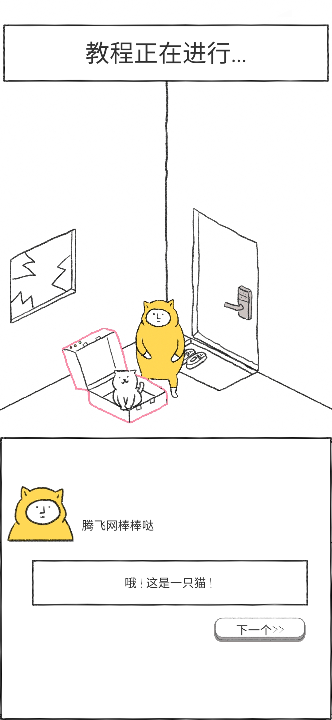 奇特貓咪手機游戲安卓版