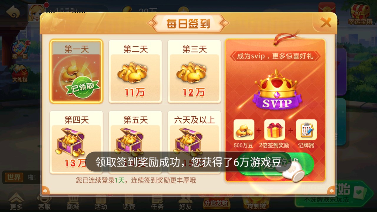 魅族斗地主