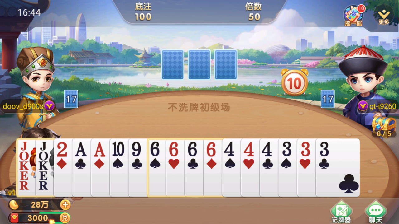 魅族斗地主