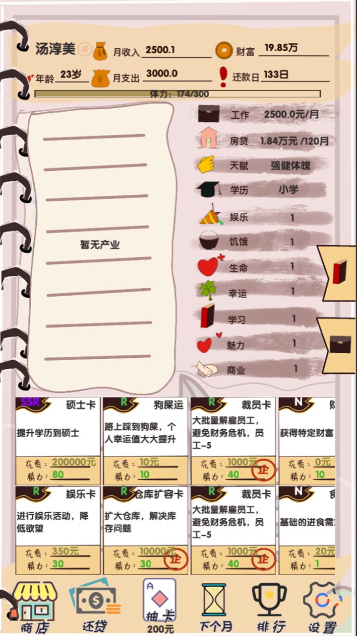 購房游戲