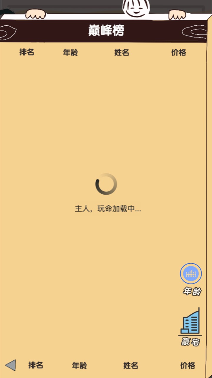 購房游戲