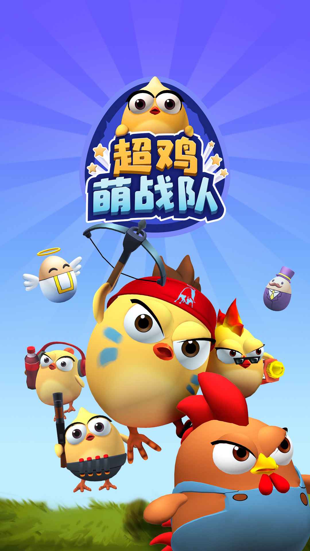 超萌戰(zhàn)隊(duì)官方版