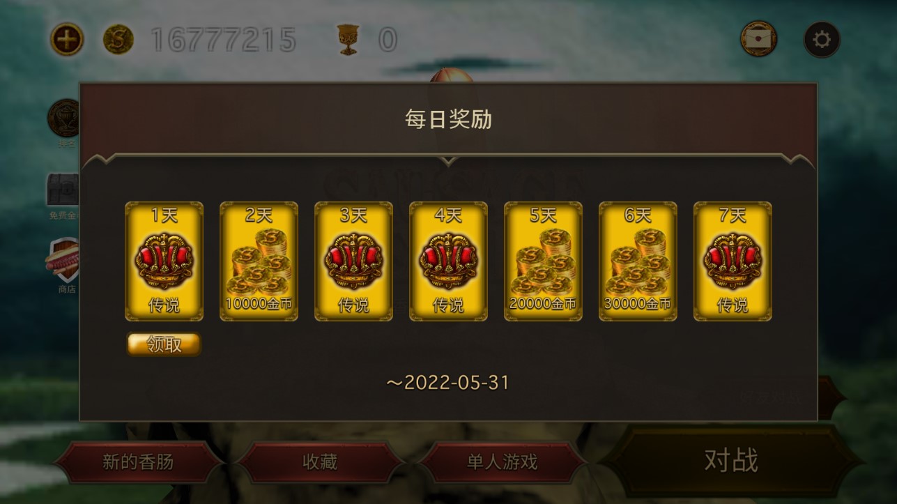 香腸傳奇修改版