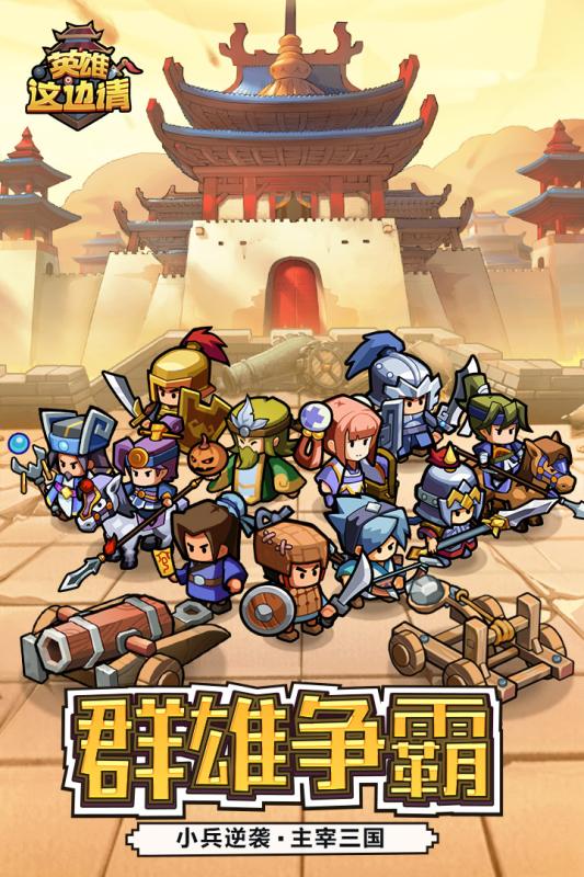 英雄請到此處官方版