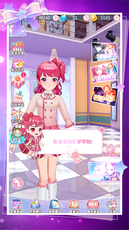 菲凡少女新版本