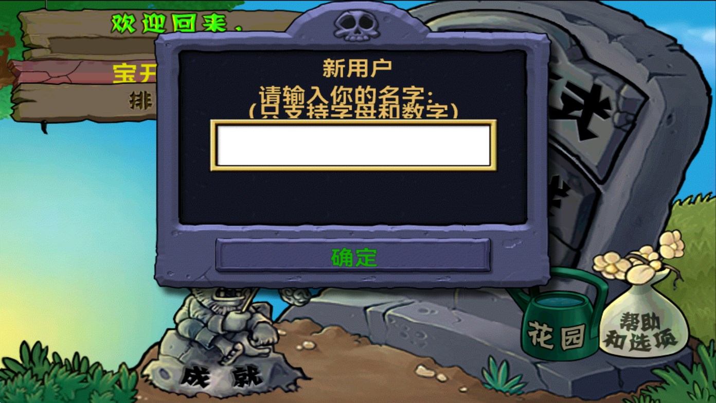 植物大戰(zhàn)僵尸北美版 漢化版