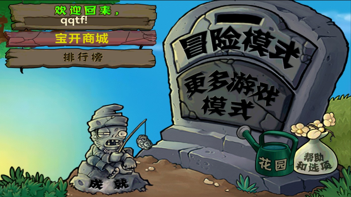 植物大戰(zhàn)僵尸北美版 漢化版