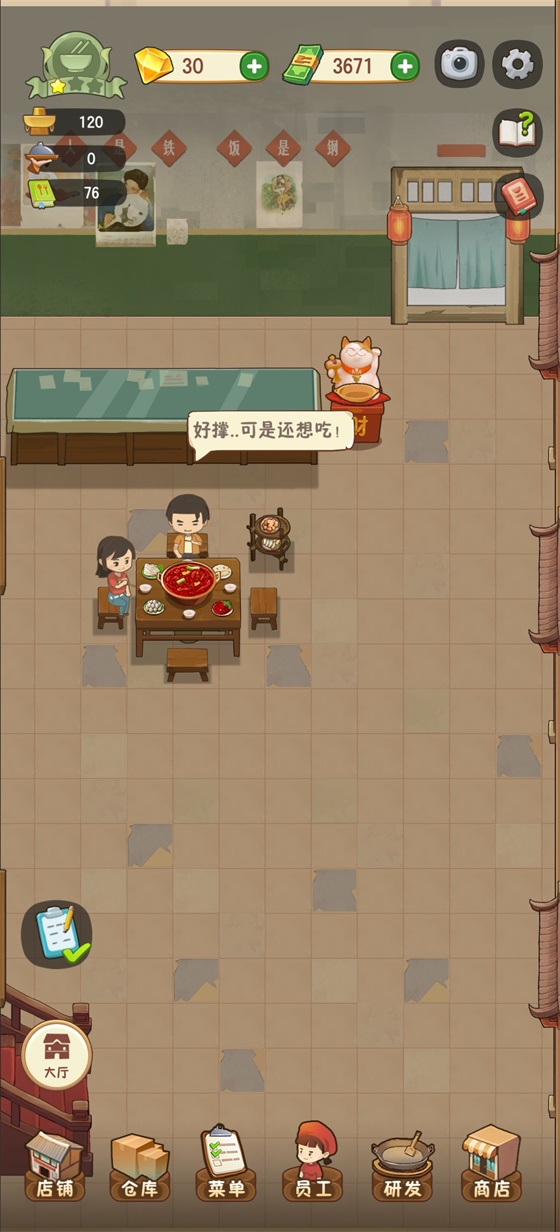幸福路火鍋店新版本，無廣告版