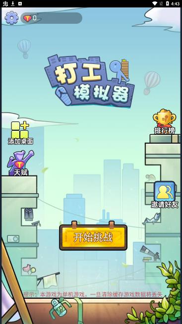 打工模擬器最新破解版本