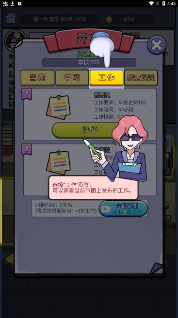 打工模擬器最新破解版本