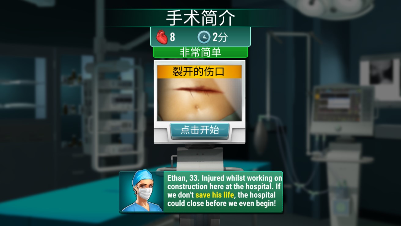 醫(yī)院手術時間的中文化