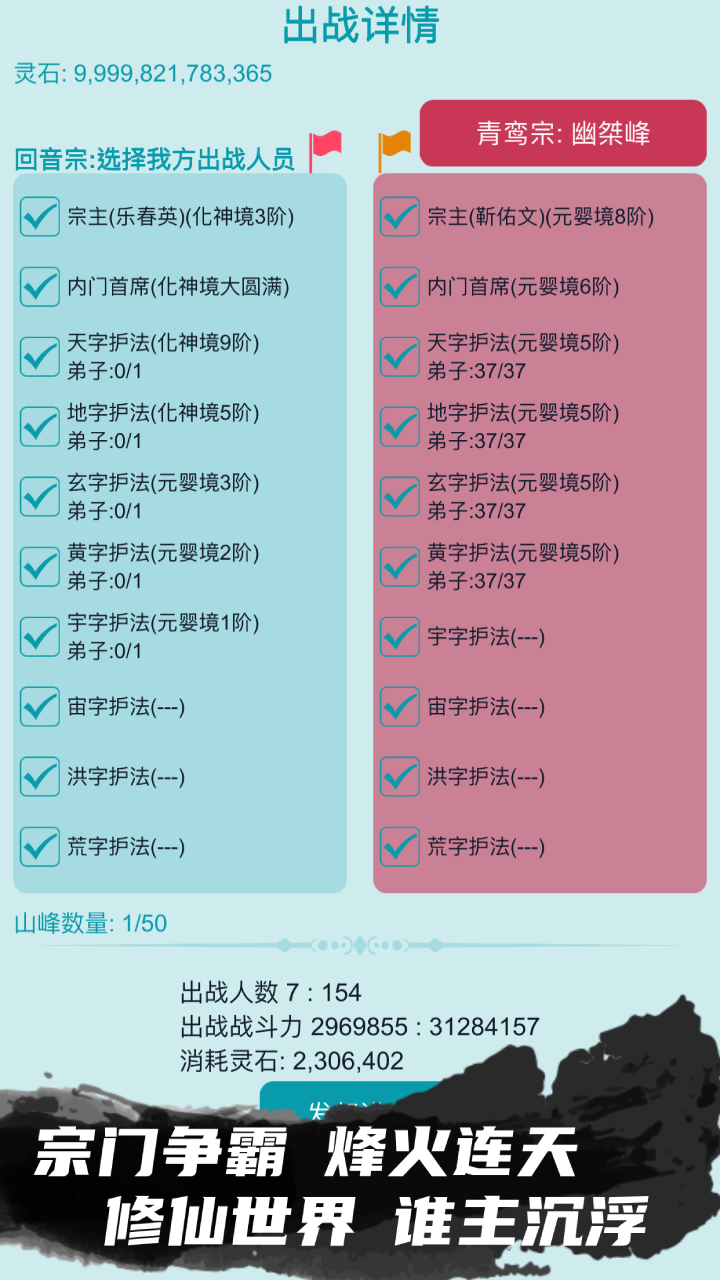 修仙人生模擬游戲