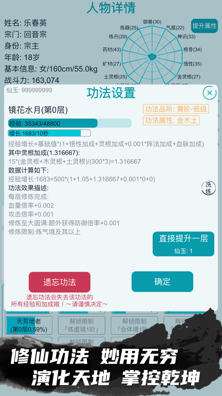 修仙人生模擬游戲