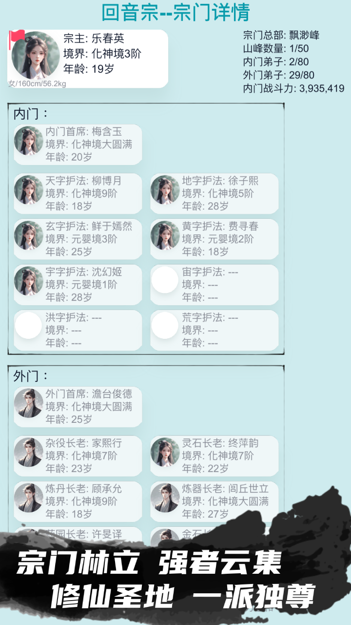 修仙人生模擬游戲