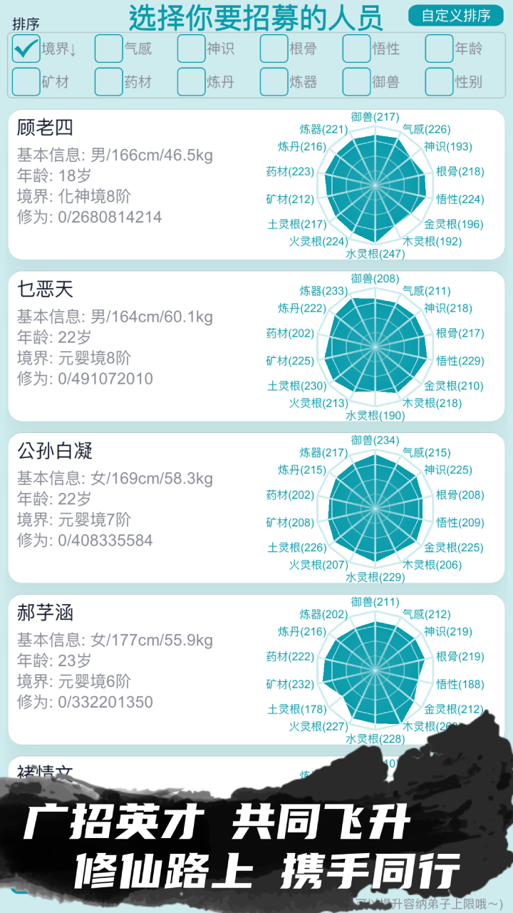 修仙人生模擬游戲