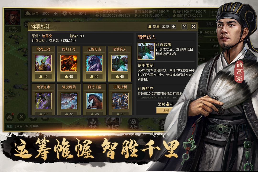 攻城奪將安卓版