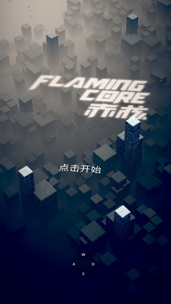 赤核漢化版FlamingCore破解游戲