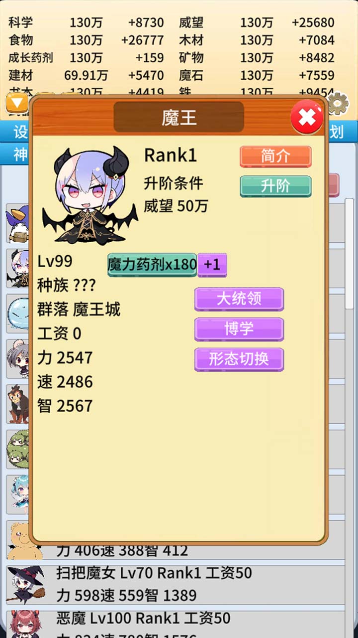 魔王城上班游戲官方版