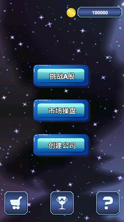 股市游戲新版
