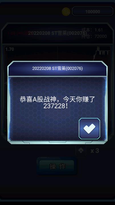 股市游戲新版