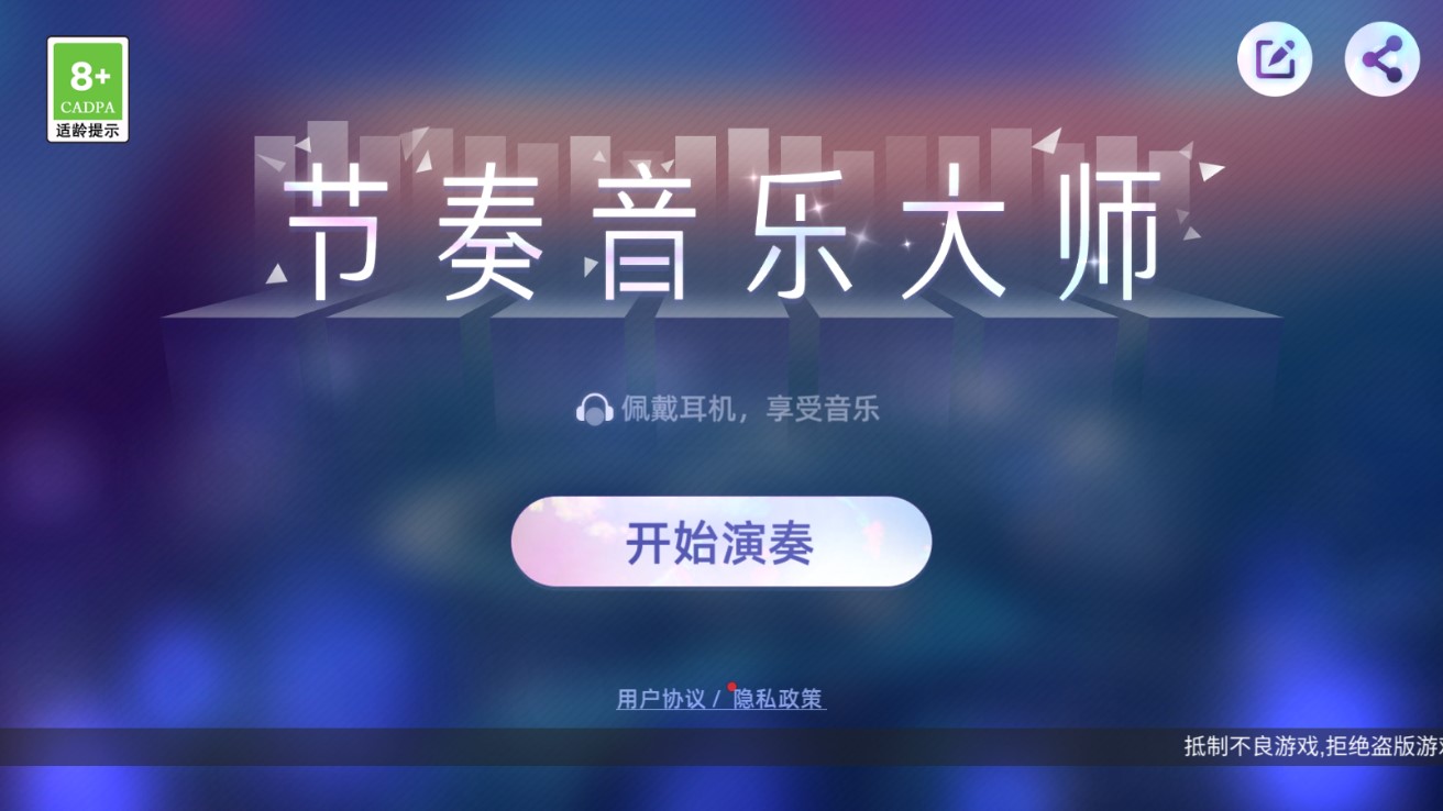 節(jié)奏音樂大師最新版本