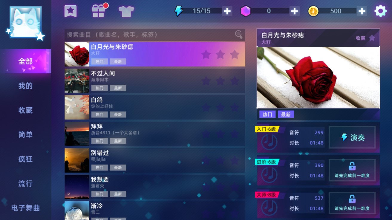 節(jié)奏音樂大師最新版本