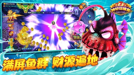 2023最新版神好運(yùn)捕魚游戲