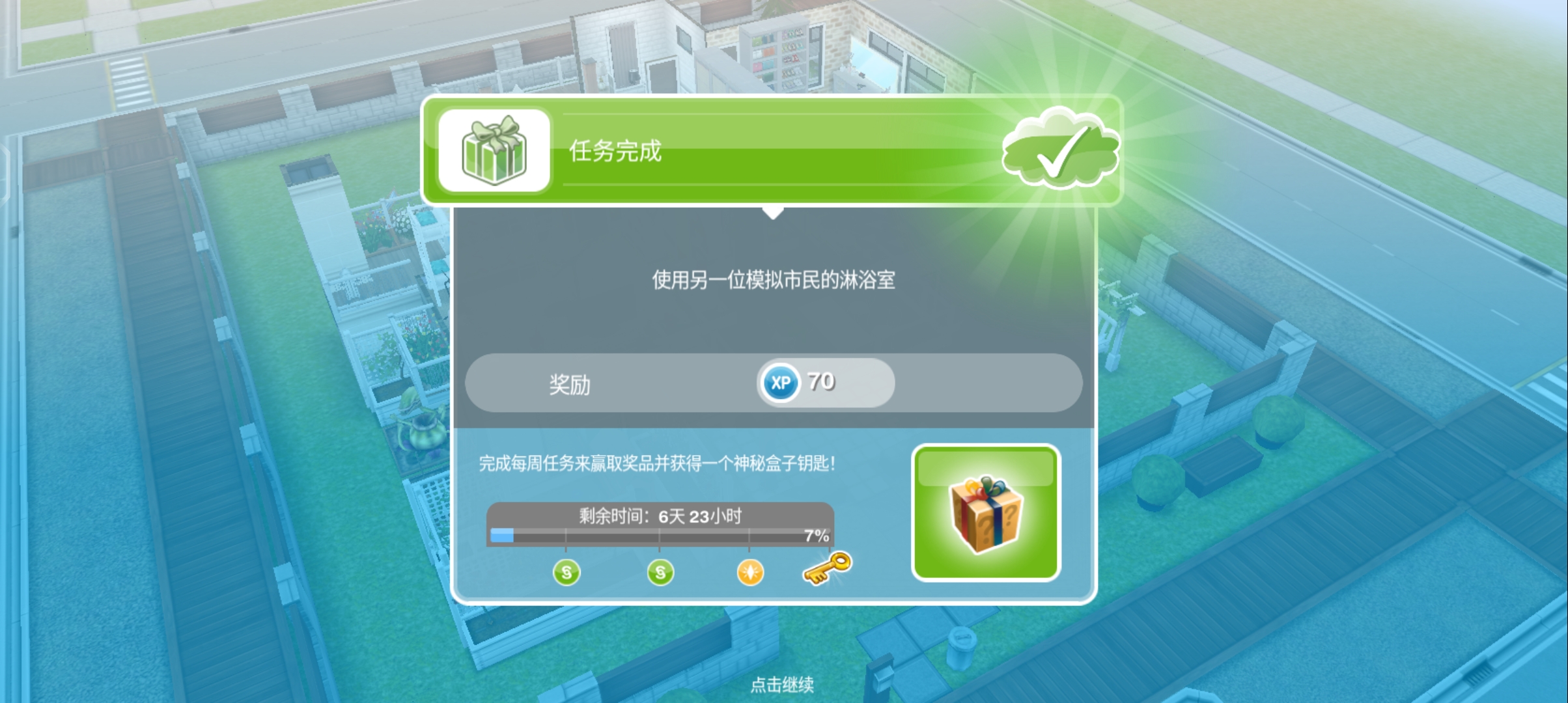 模擬人生無限金幣鉆石滿級