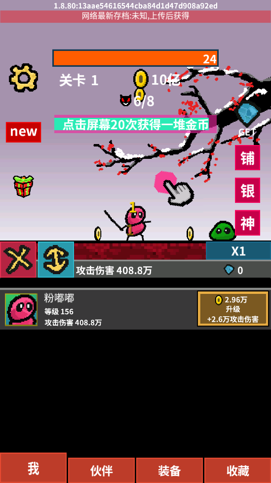 天天打怪升級正式版