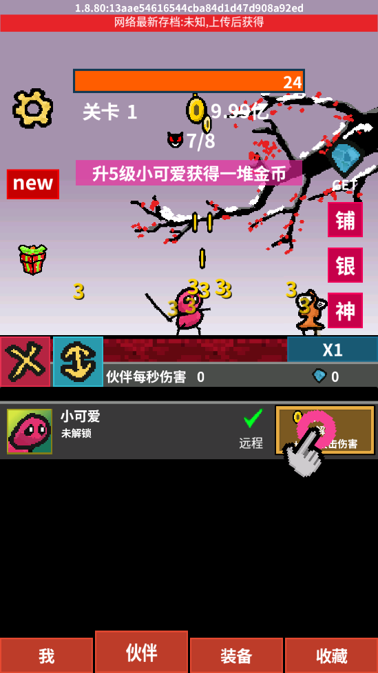 天天打怪升級正式版