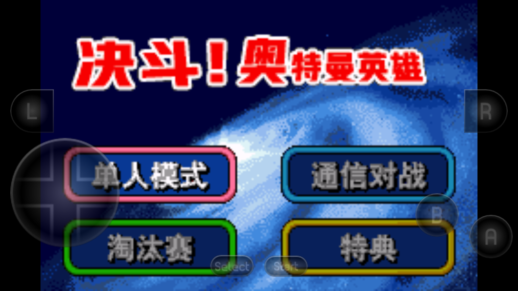 對(duì)決：奧特曼激斗英雄漢化版