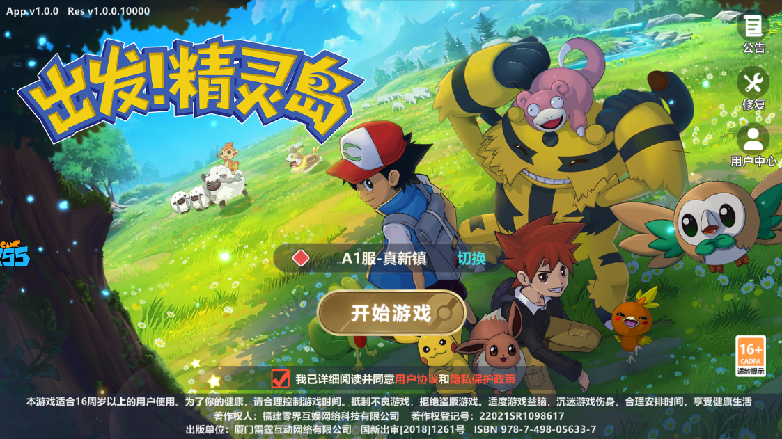 出發(fā)！官方版精靈島