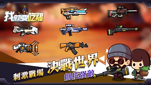 我要吃雞國(guó)際版