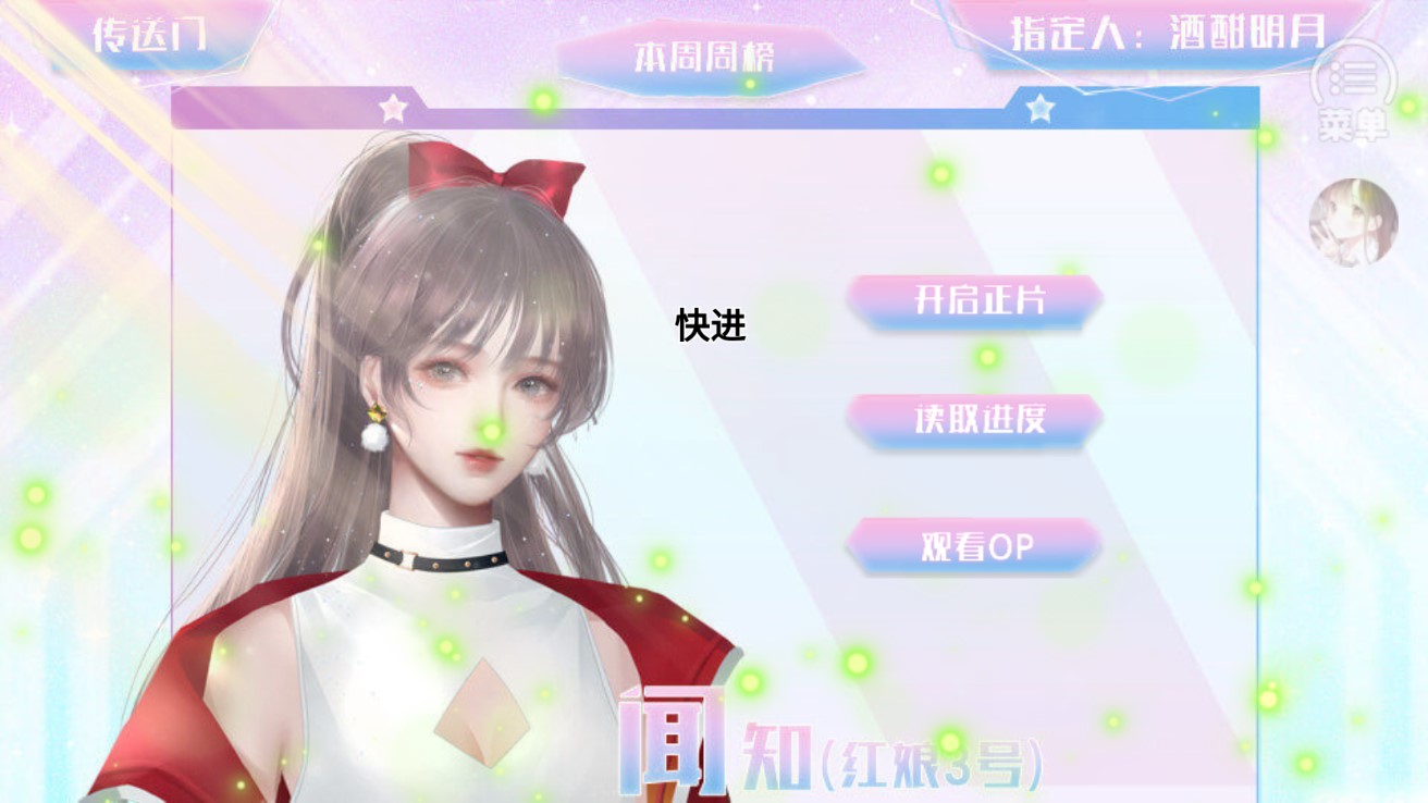 紅娘奇妙物語破解版金手指完整版（清軟10.3）