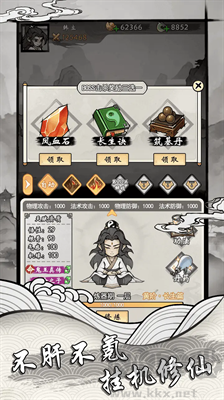 開掛系統(tǒng)修仙游戲 v1.2安卓版