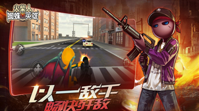 火柴人蜘蛛俠英雄 v2.43 版手機版