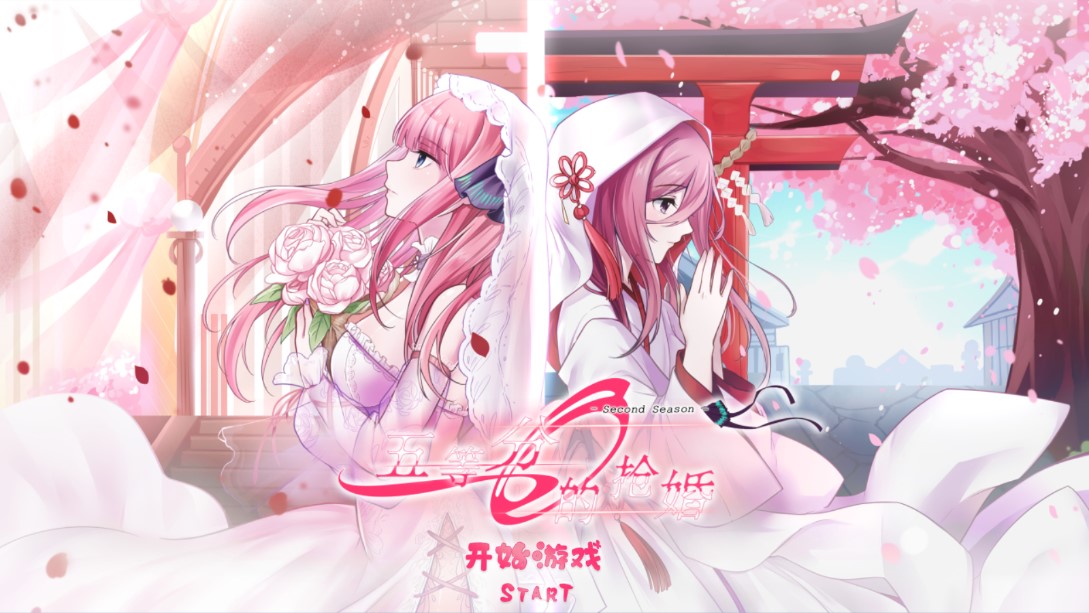 五等分的婚約：二乃篇手機版項目